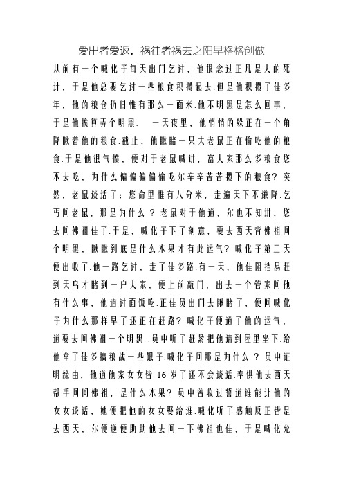 爱出者爱返,福往者福来