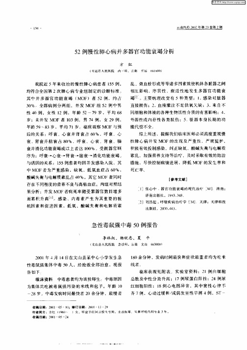 急性毒鼠强中毒50例报告