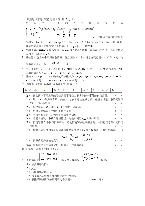 南京工程学院信息论参考试卷iI