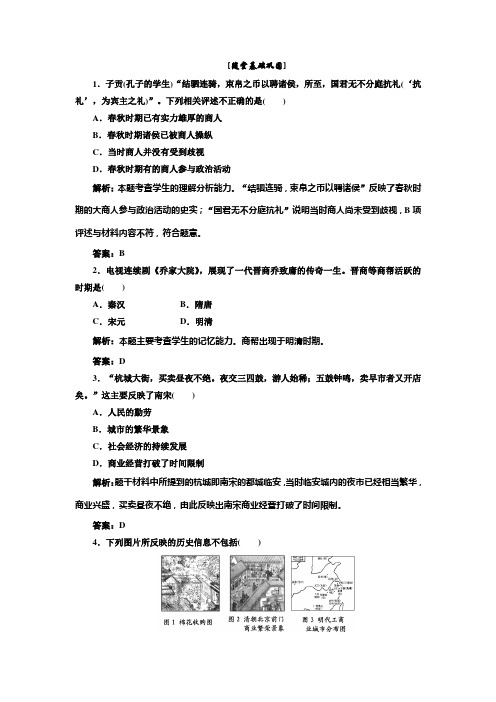 高一历史岳麓版必修2作业  第一单元  第5课 随堂基础巩固