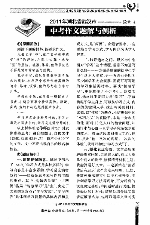 2011年湖北省武汉市 中考作文题解与例析