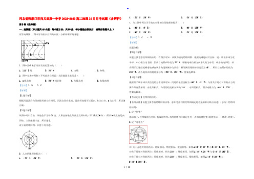 河北省张家口市尚义县第一中学2022-2023高二地理10月月考试题(含解析)