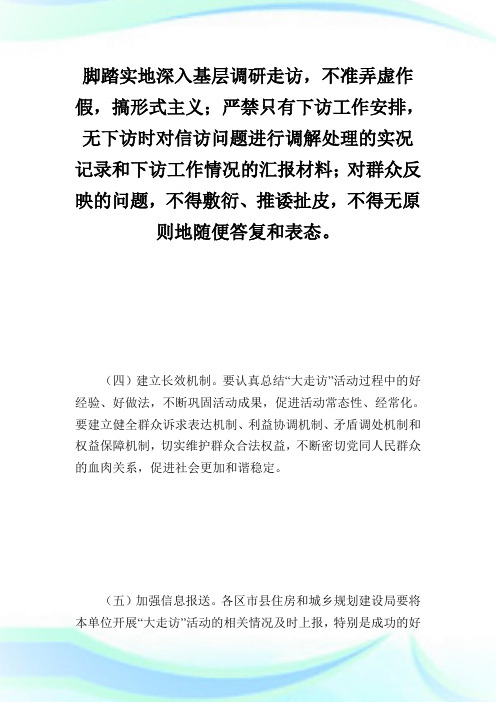 大走访活动实施意见_策划计划.doc