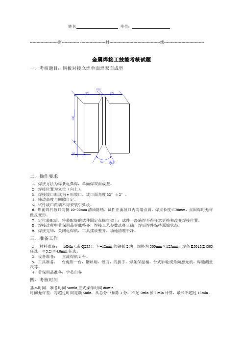 金属焊接工考核试题