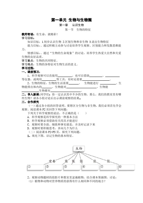 人教版初一七年级生物上册全册导学案及答案