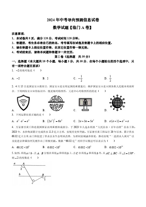 2024年山西省中考导向数学预测试卷(含答案)