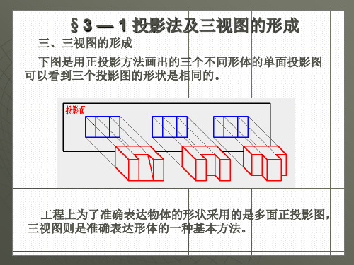 机械制图_投影基础知识