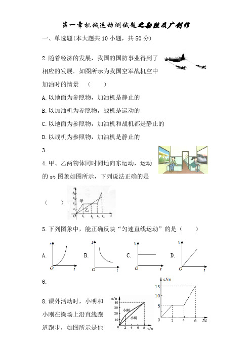 机械运动测试题 (附答案)