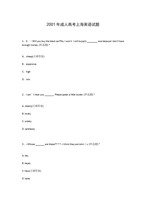 2001年成人高考上海英语试题