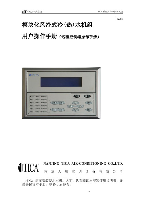 模块机用户操作手册2004_5_11(三通)