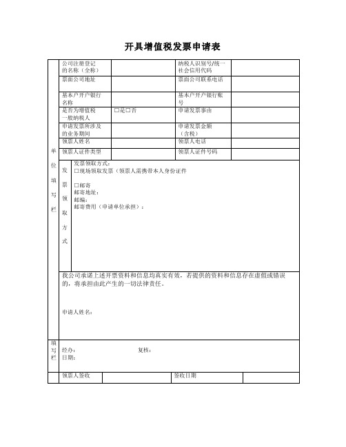 开具增值税发票申请表