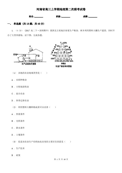 河南省高三上学期地理第二次联考试卷