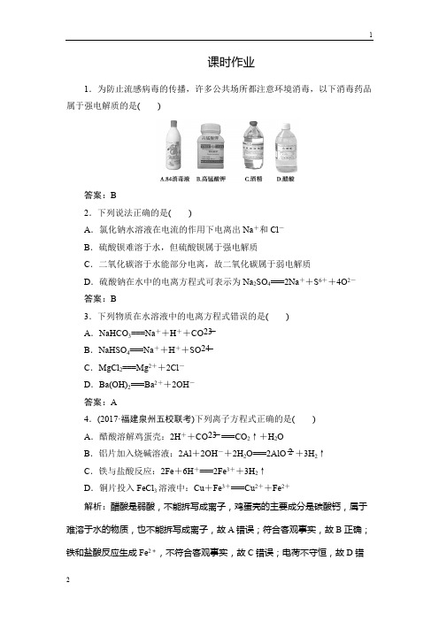 2019版一轮优化探究高一化学(苏教版)练习：专题2 第6讲 离子反应 离子方程式 Word版含解析