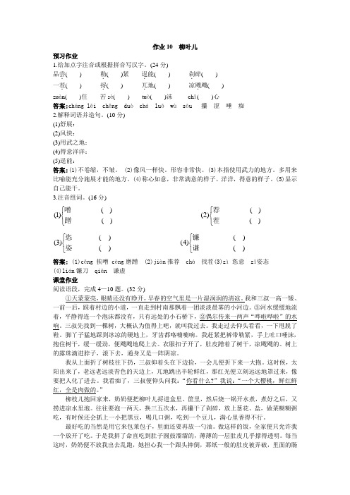 七年级下册语文苏教版作业10 柳叶儿