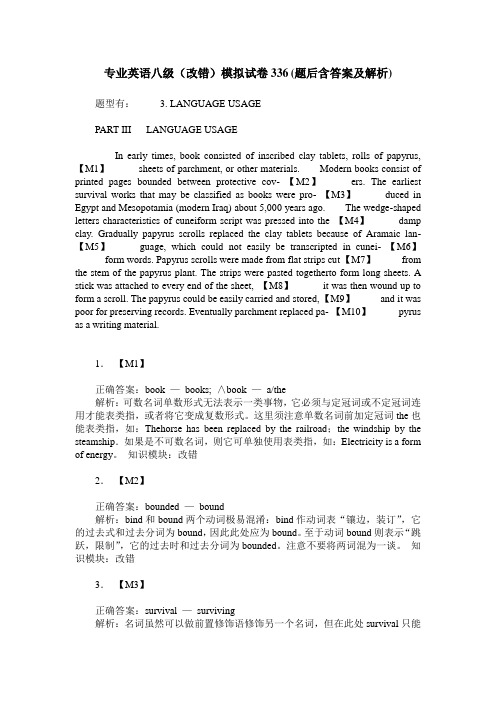 专业英语八级(改错)模拟试卷336(题后含答案及解析)