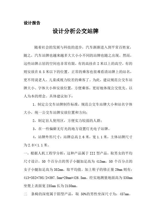 设计分析公交站牌 (2)