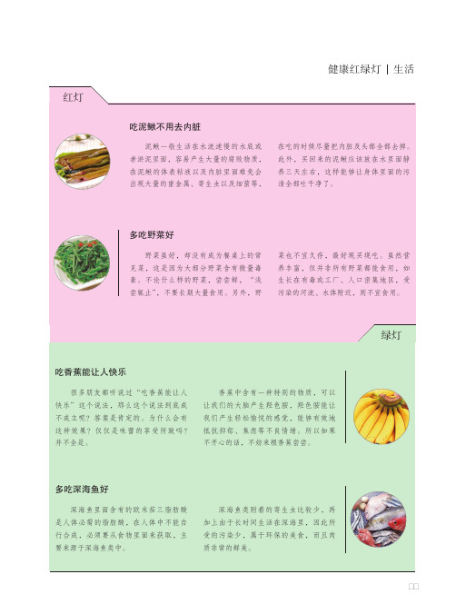 多吃野菜好