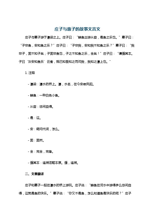 庄子与惠子的故事文言文