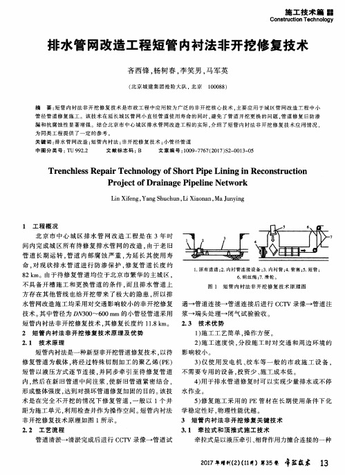 排水管网改造工程短管内衬法非开挖修复技术