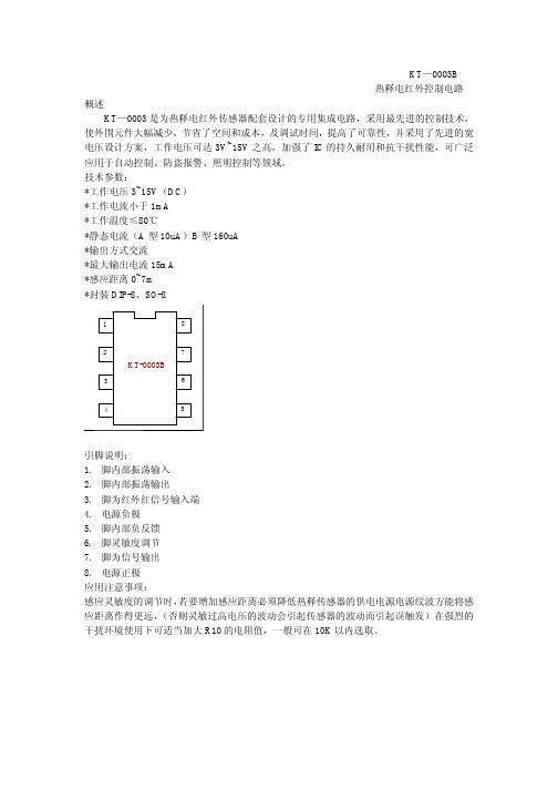 红外放大芯片kt-003