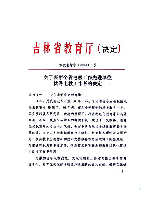 吉林省教育厅文件