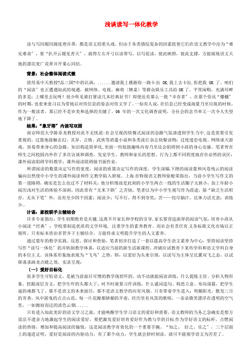 江苏省扬州市江都区宜陵中学初中语文教学论文浅谈读写一体化教学