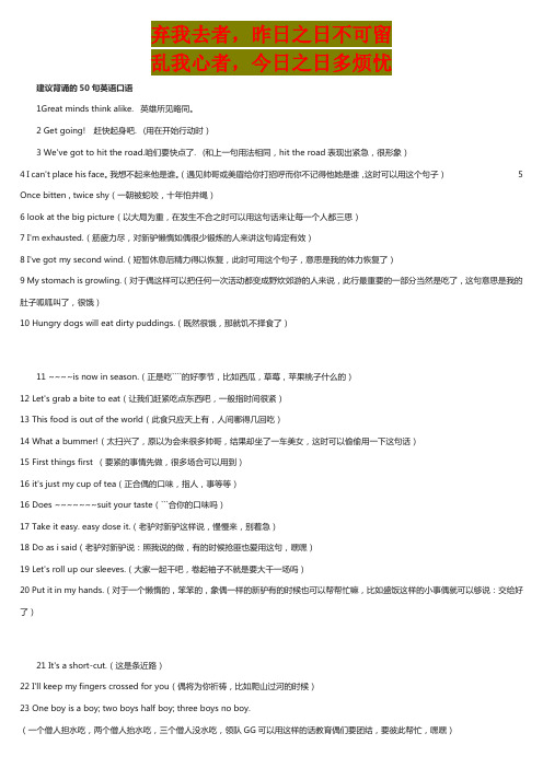 英语学习建议背诵的50句英语口语必备