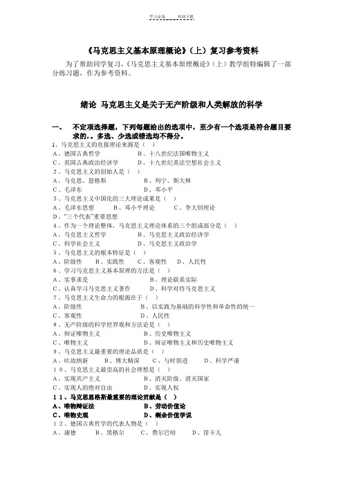 北京大学马原期末复习资料总结