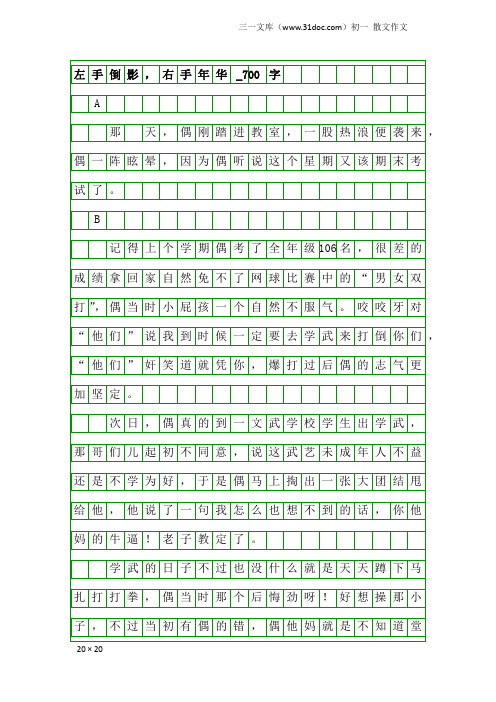 初一散文作文：左手倒影,右手年华_700字