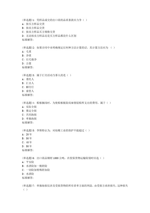 19春福师《国际贸易理论与实务》在线作业一