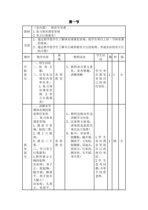 二年级体育引导课教案