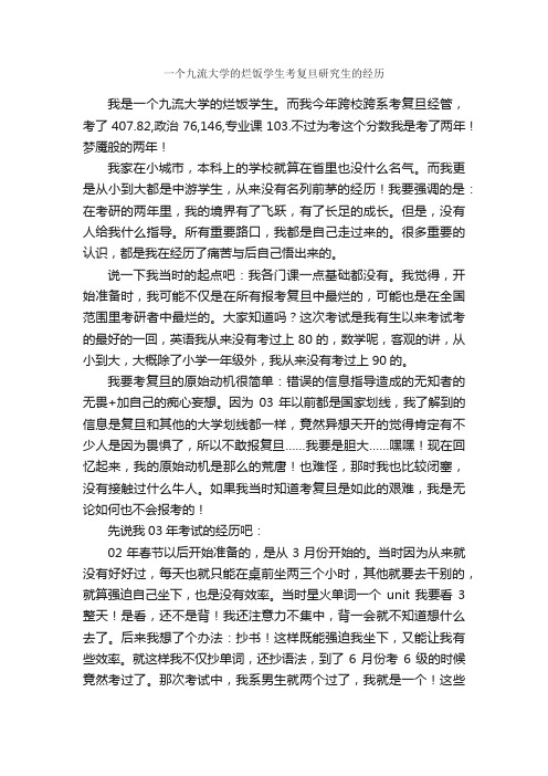 一个九流大学的烂饭学生考复旦研究生的经历_大学励志