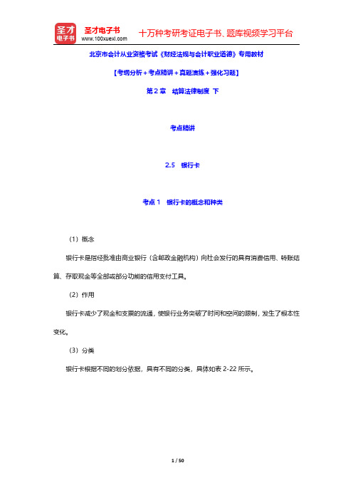 北京市会计从业资格考试《财经法规与会计职业道德》专用教材【考纲分析+考点精讲+真题演练+强化习题】(