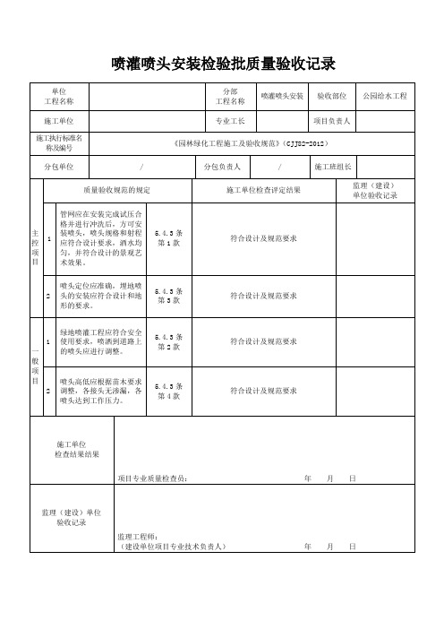 给水喷灌设施安装检验批验收记录