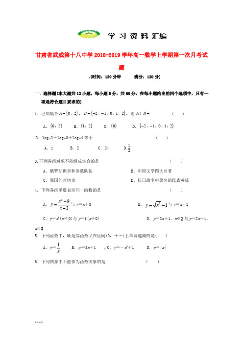 高一数学上学期第一次月考试题099