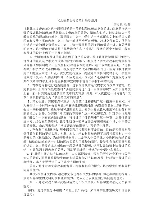 高中历史选修1教学反思