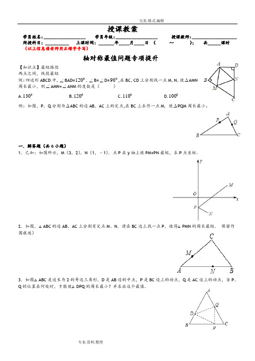 轴对称最值问题专项提升附答案解析