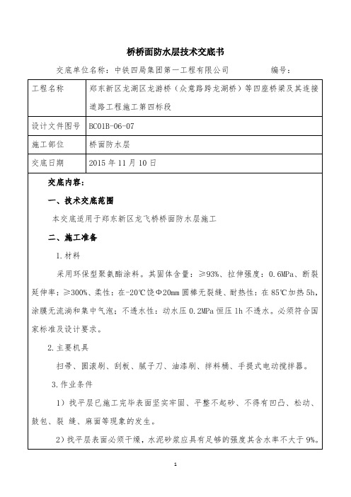 桥面防水层技术交底书