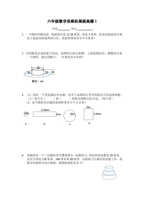 六年级下册数学思维拓展提高题1
