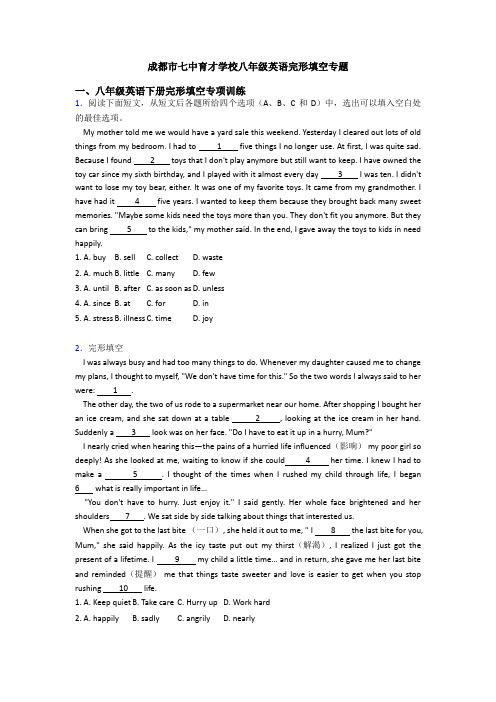 成都市七中育才学校八年级英语完形填空专题