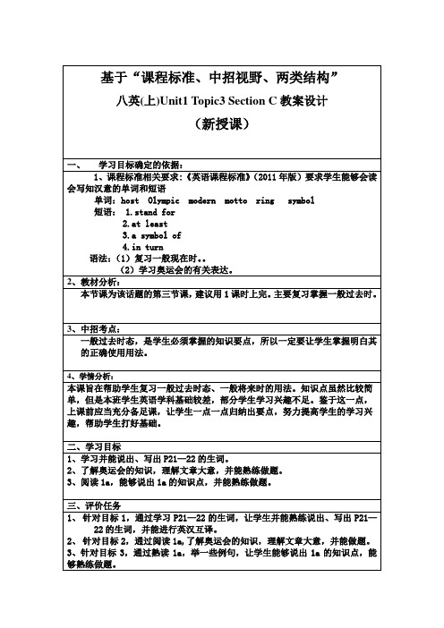 仁爱版英语八年级上册Unit 1 Topic 3 Section C教案