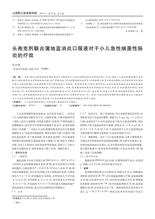 头孢克肟联合蒲地蓝消炎口服液对于小儿急性细菌性肠炎的疗效