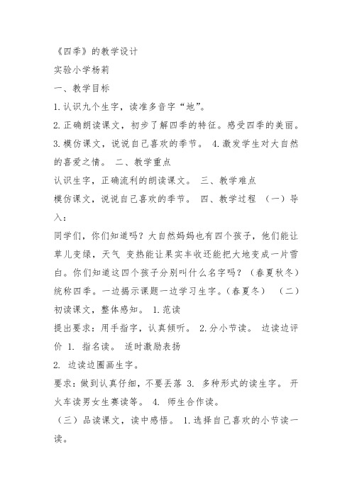 部编一年级上语文《快乐读书吧》杨莉教案PPT课件 一等奖新名师优质课获奖比赛公开教学设计人教五