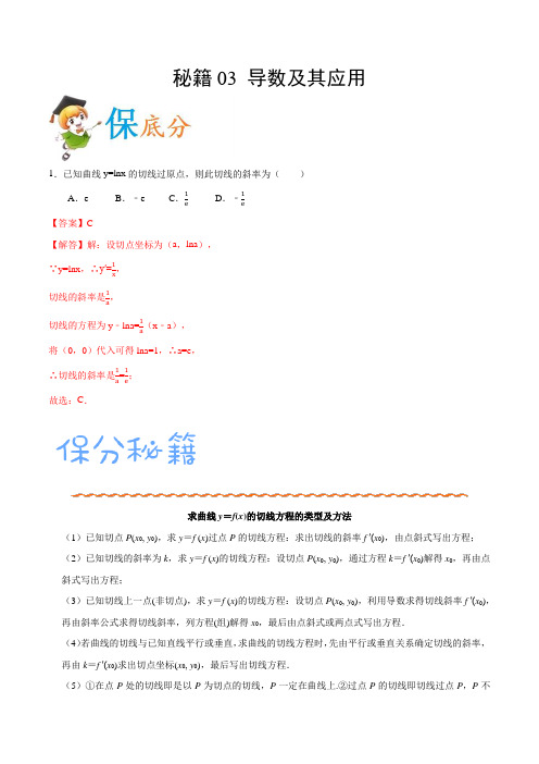 高中数学 导数及其应用(原卷版)