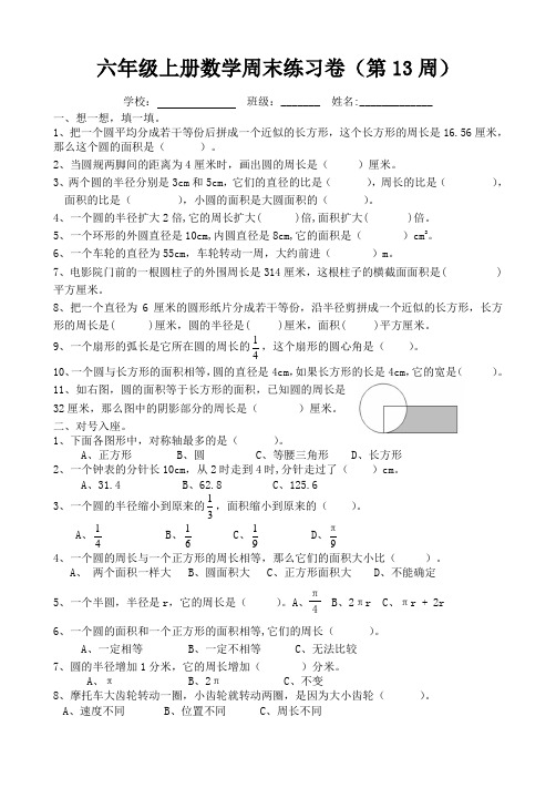 人教版小学数学六年级上册周末练习卷(第13周)