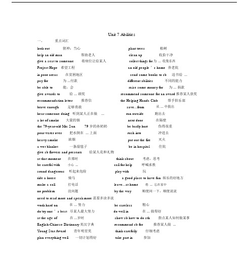 新版译林7B_unit7知识点整理(20190607210659).docx