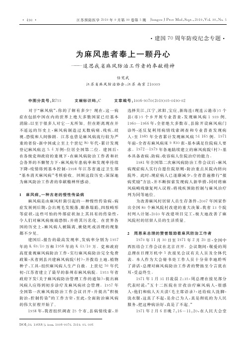 为麻风患者奉上一颗丹心——追思我省麻风防治工作者的奉献精神