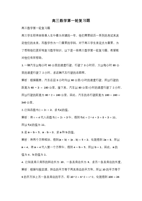 高三数学第一轮复习题