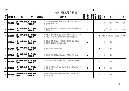 太原铁路局比武题库：发电车乘务员理论知识考试题库