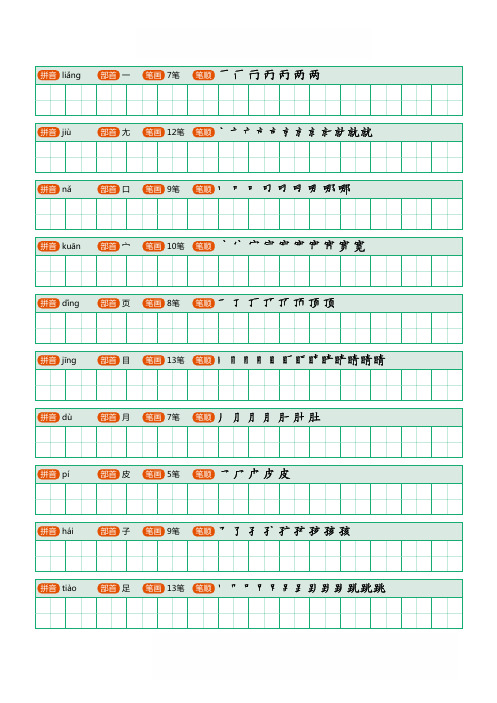 基础正楷汉字字帖电子版  (3)